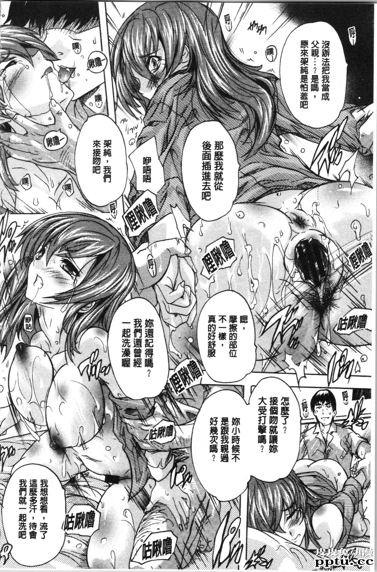 [单行本] 爱棒 膣内射出也没关係唷 中 [84p]