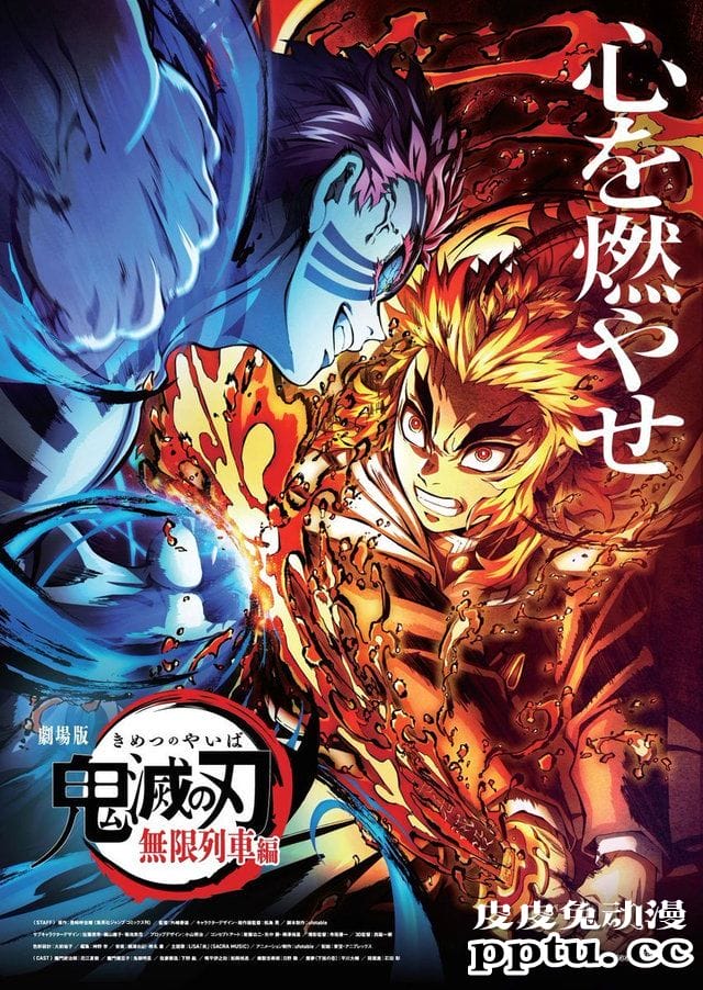 剧场版动画「鬼灭之刃 无限列车篇」或将于中国上映-皮皮兔动漫