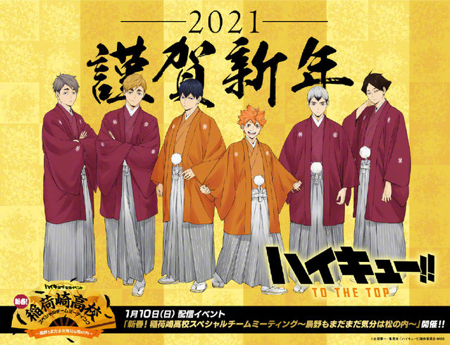 TV动画「排球少年」新年贺图公开-皮皮兔动漫