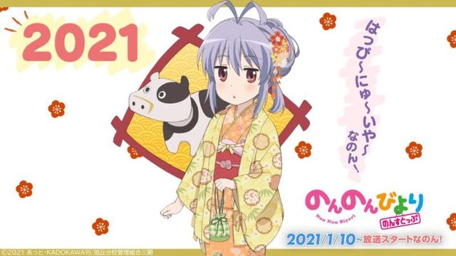 TV动画「悠哉日常大王」公开新年贺图-皮皮兔动漫