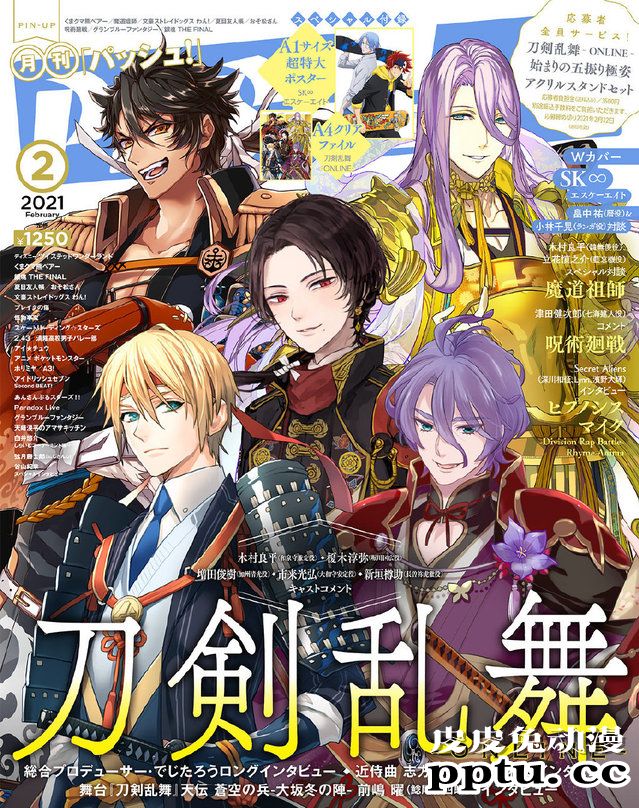 杂志「PASH!」2月号封面公开-皮皮兔动漫