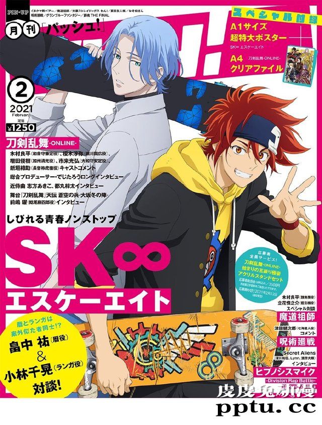 杂志「PASH!」2月号封面公开