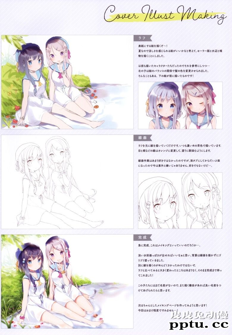 (C96) [Gelatin  (椎野せら)] Sommerferien vol.2