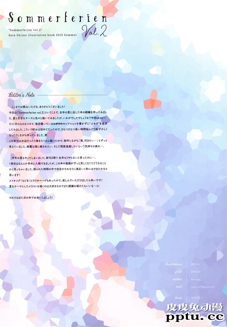 (C96) [Gelatin  (椎野せら)] Sommerferien vol.2