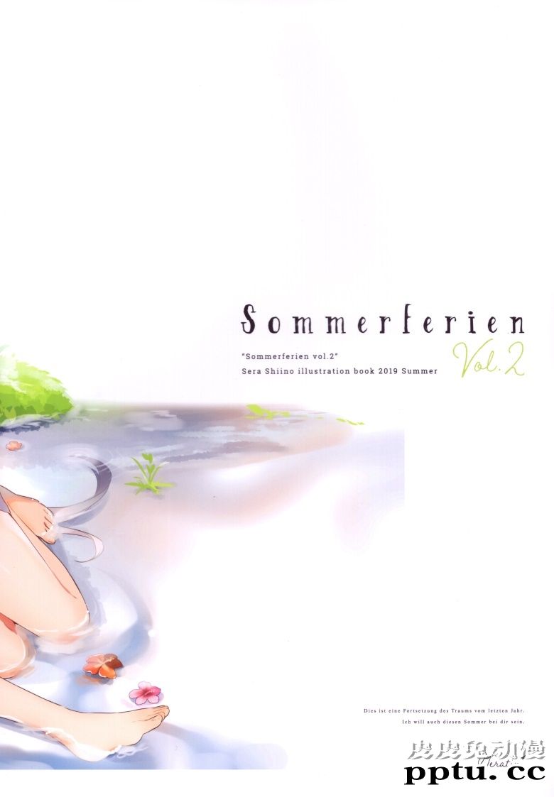 (C96) [Gelatin  (椎野せら)] Sommerferien vol.2