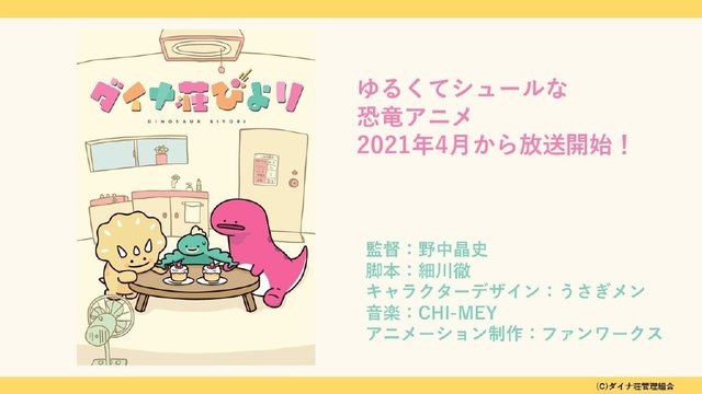 原创动画「恐龙庄日常」公开宣传图 将于2021年4月播出-皮皮兔动漫