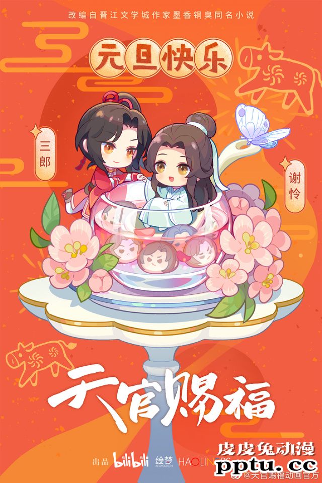 「天官赐福」第一季收官并宣布第二季启动