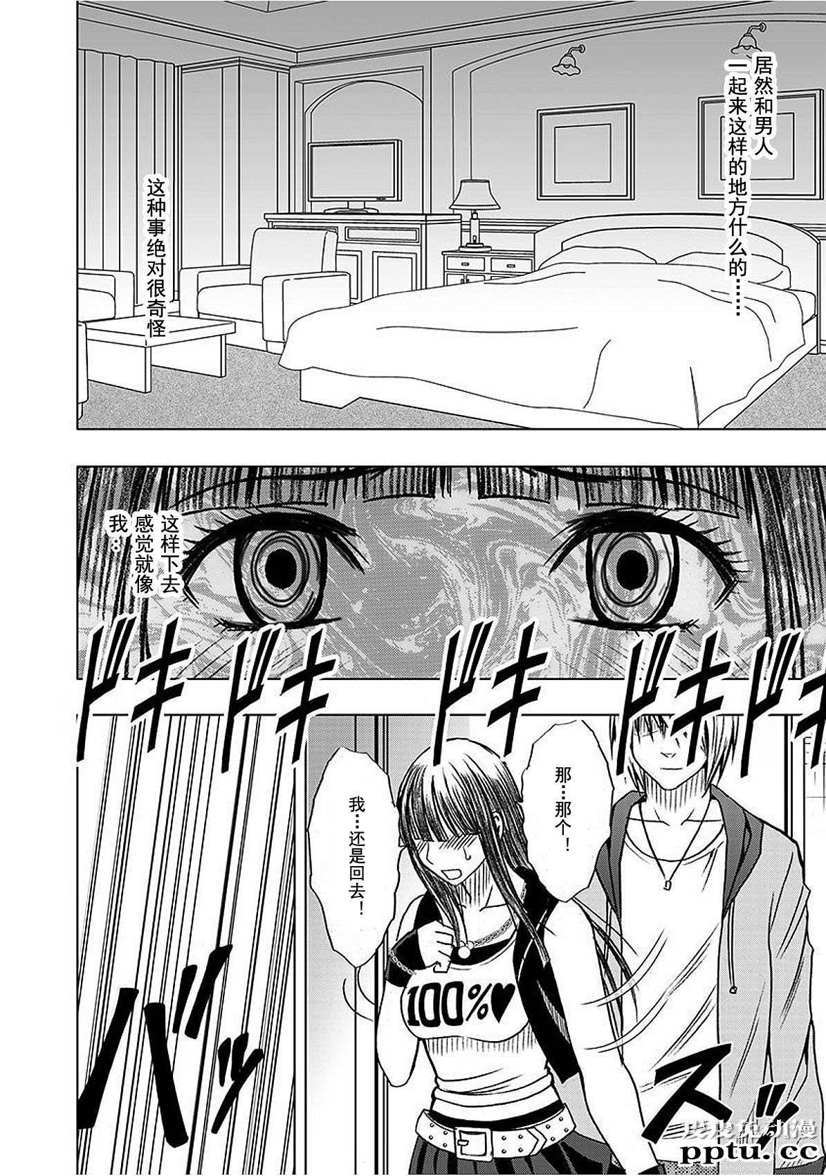 [单行本] ヴァージントレイン 下 [80p]