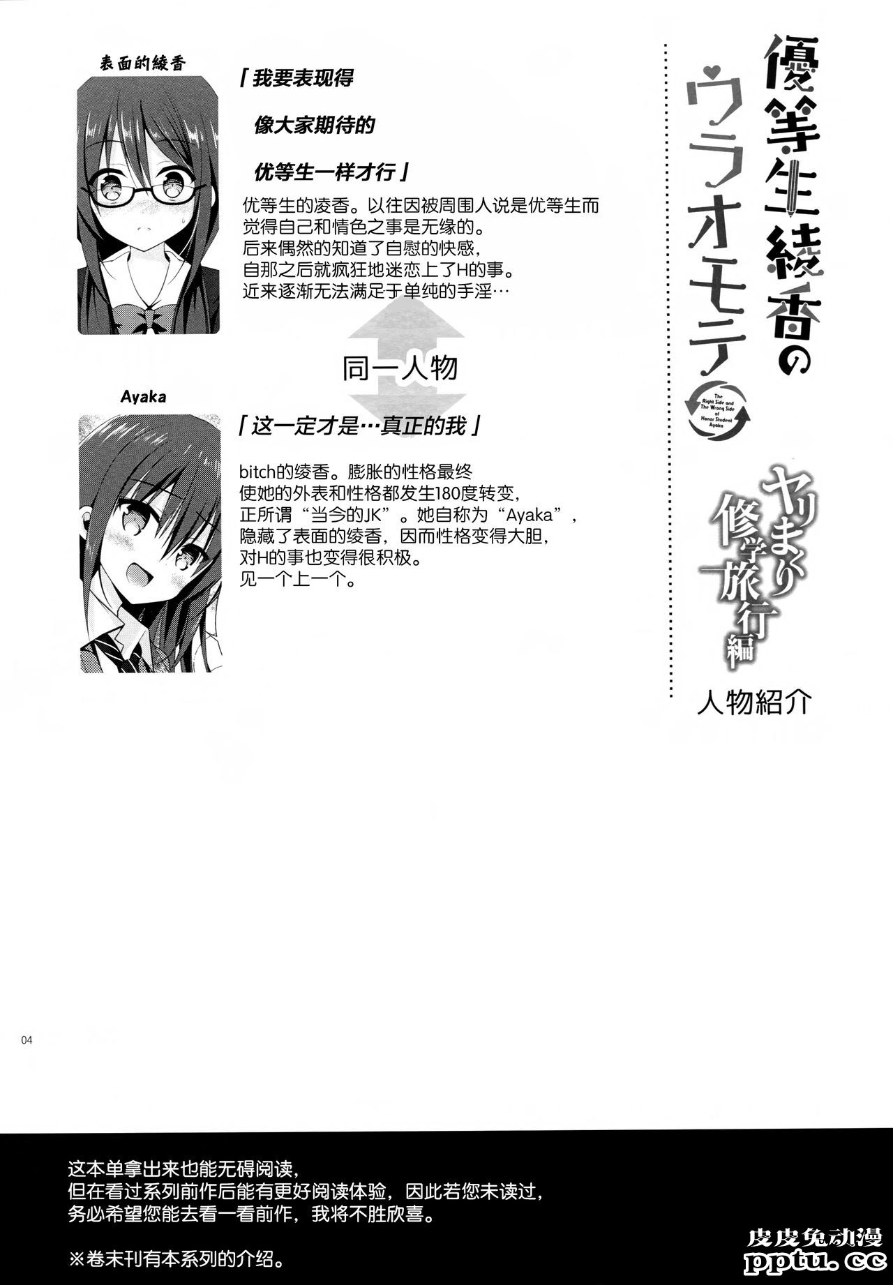 优等生 绫香のウラオモテ ヤリまくり修学旅行编 [22p]