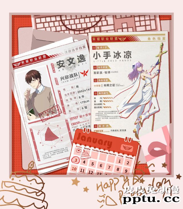 「全职高手」安文逸生日贺图公开-皮皮兔动漫
