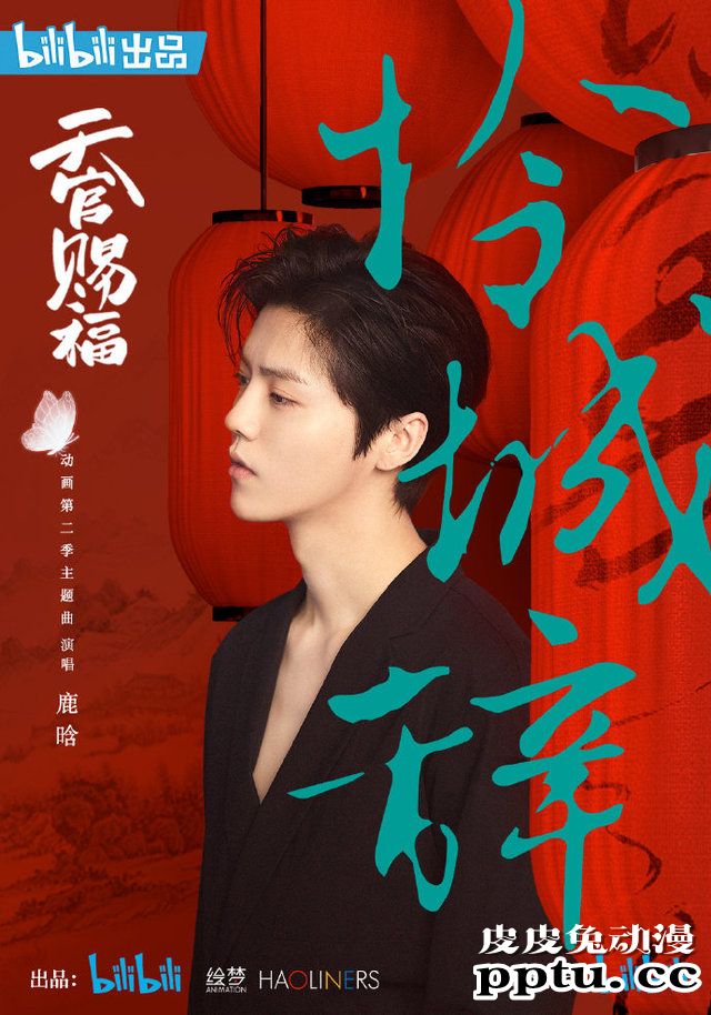 「天官赐福」第二季主题曲真人海报公开-皮皮兔动漫