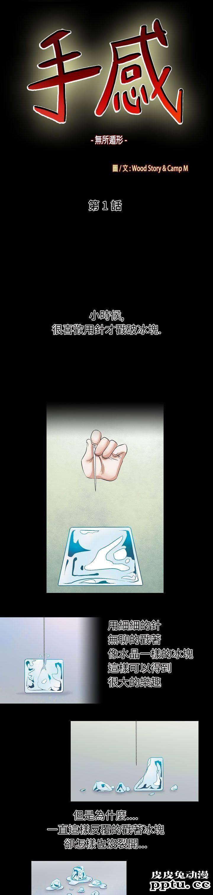 [韩漫] 无所遁形：手感 1-2 [65p]-皮皮兔动漫