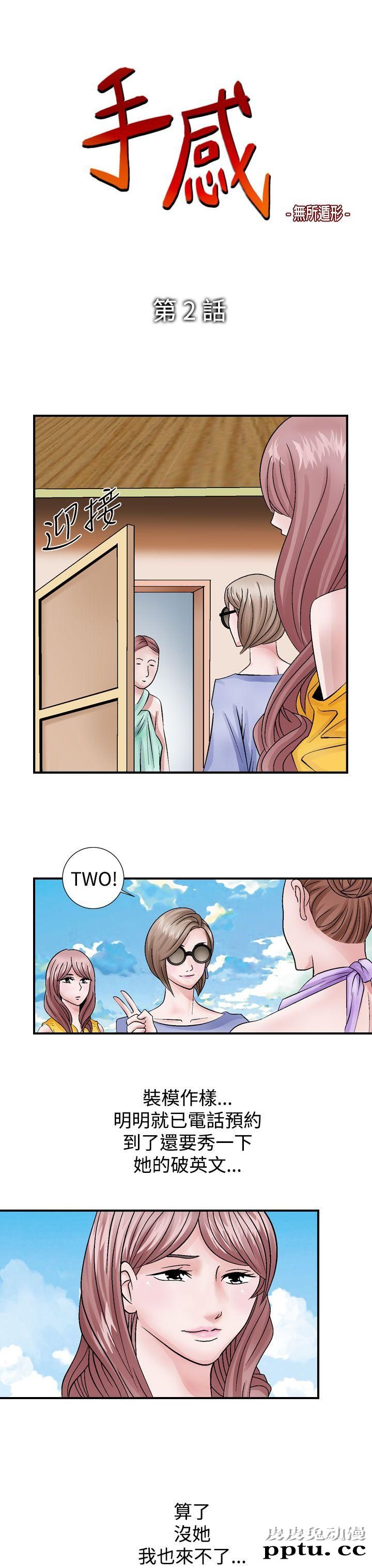 [韩漫] 无所遁形：手感 1-2 [65p]