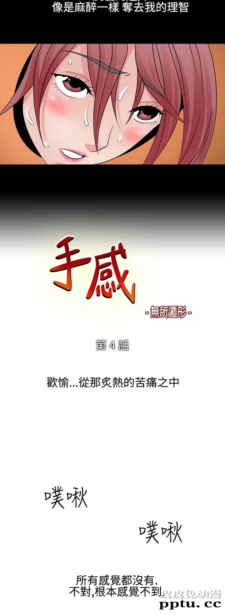 [韩漫] 无所遁形：手感 3-4 [57p]