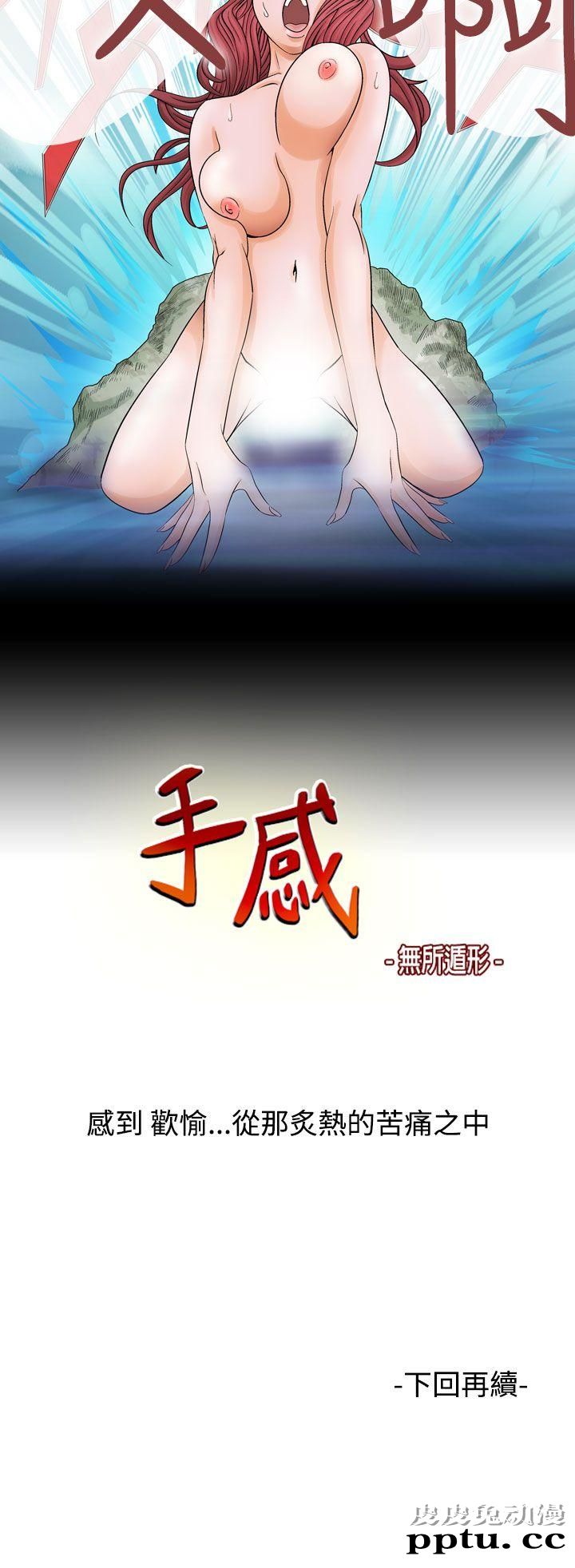 [韩漫] 无所遁形：手感 3-4 [57p]