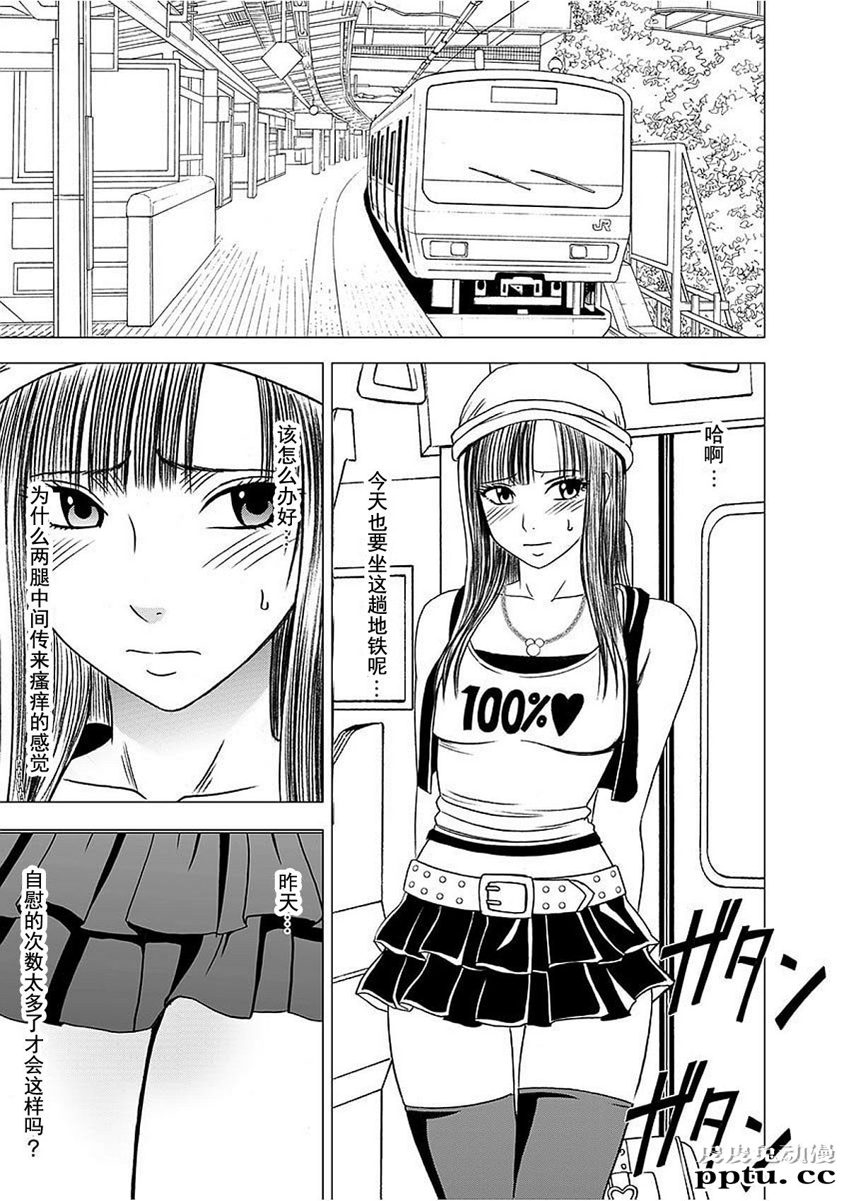 [单行本] ヴァージントレイン 中 [95p]-皮皮兔动漫