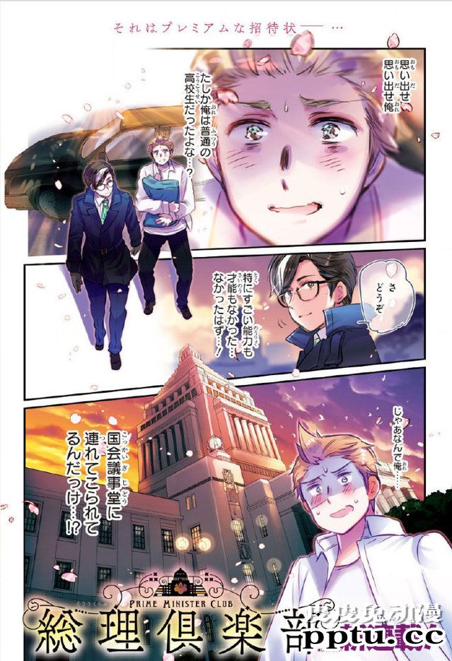 「黑塔利亚」作者新作「总理俱乐部」现已开始连载