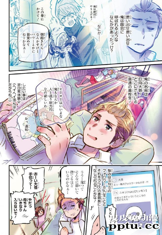 「黑塔利亚」作者新作「总理俱乐部」现已开始连载