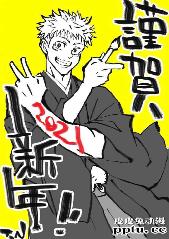 「咒术回战」总作画监督Nishii Terumi公开虎杖悠仁新年贺图-皮皮兔动漫