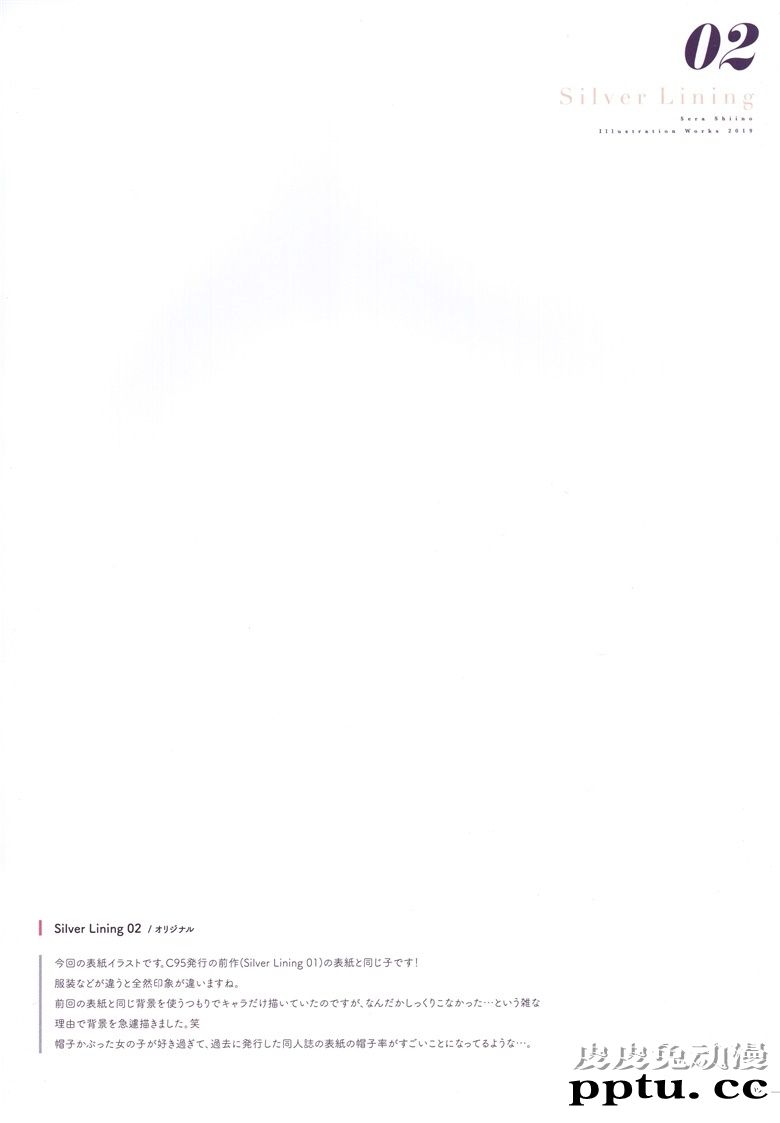 (C97) [Gelatin  (椎野せら)] Silver Lining 02