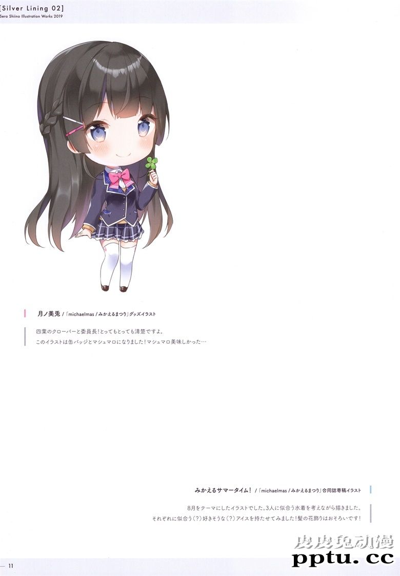 (C97) [Gelatin  (椎野せら)] Silver Lining 02