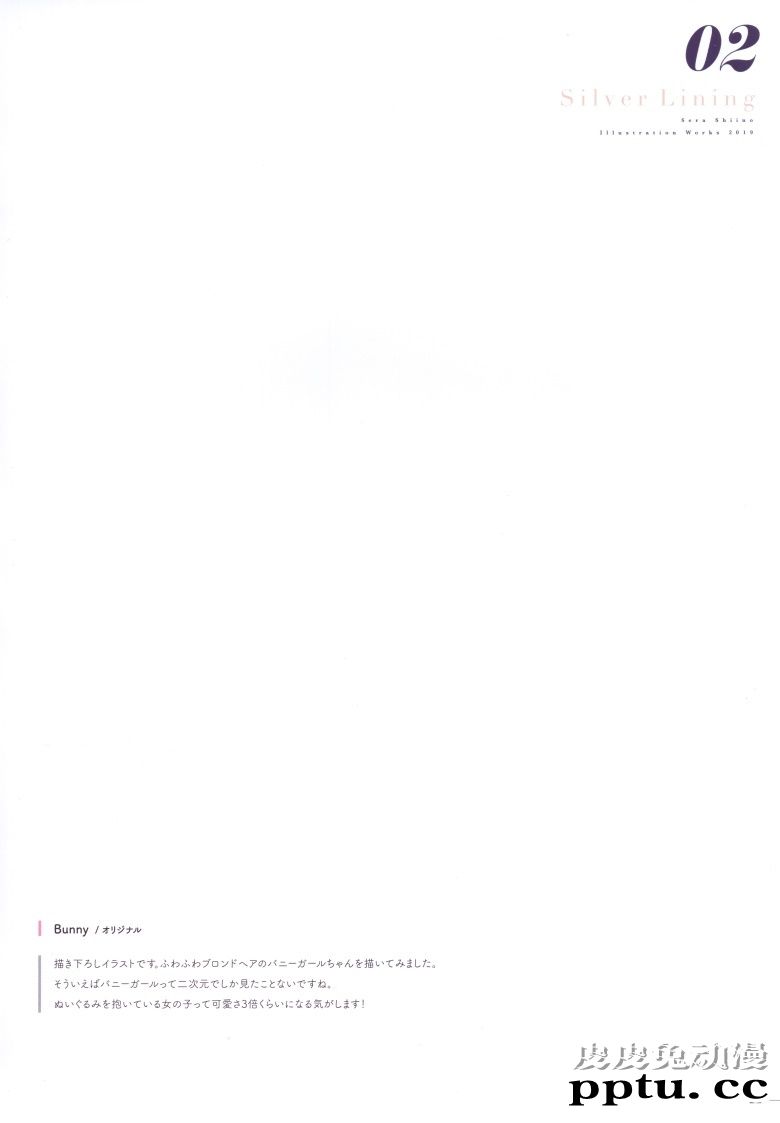 (C97) [Gelatin  (椎野せら)] Silver Lining 02