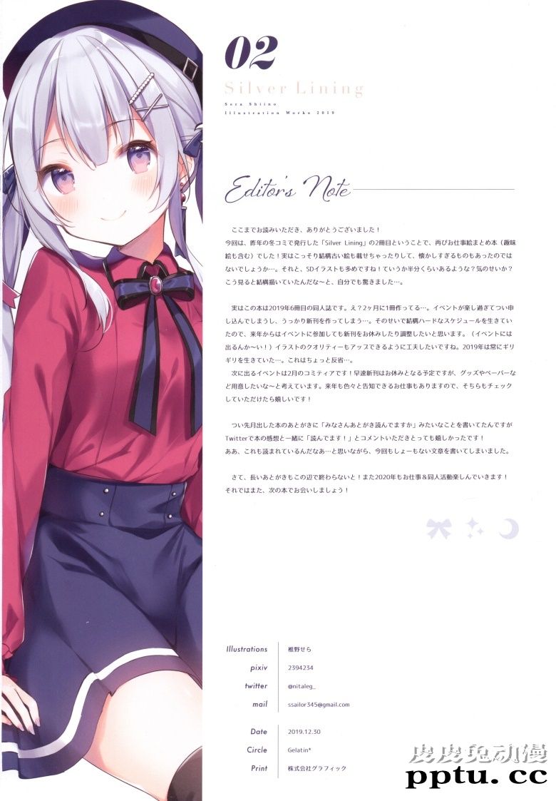 (C97) [Gelatin  (椎野せら)] Silver Lining 02