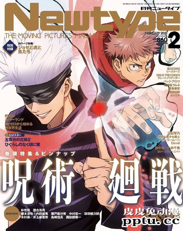 「Newtype」2021年2月号「咒术回战」封面公开-皮皮兔动漫