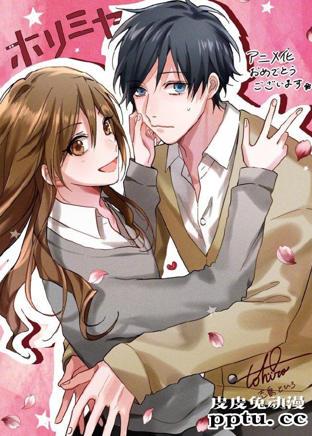 志島とひろ绘制「堀与宫村」动画宣传绘公开-皮皮兔动漫