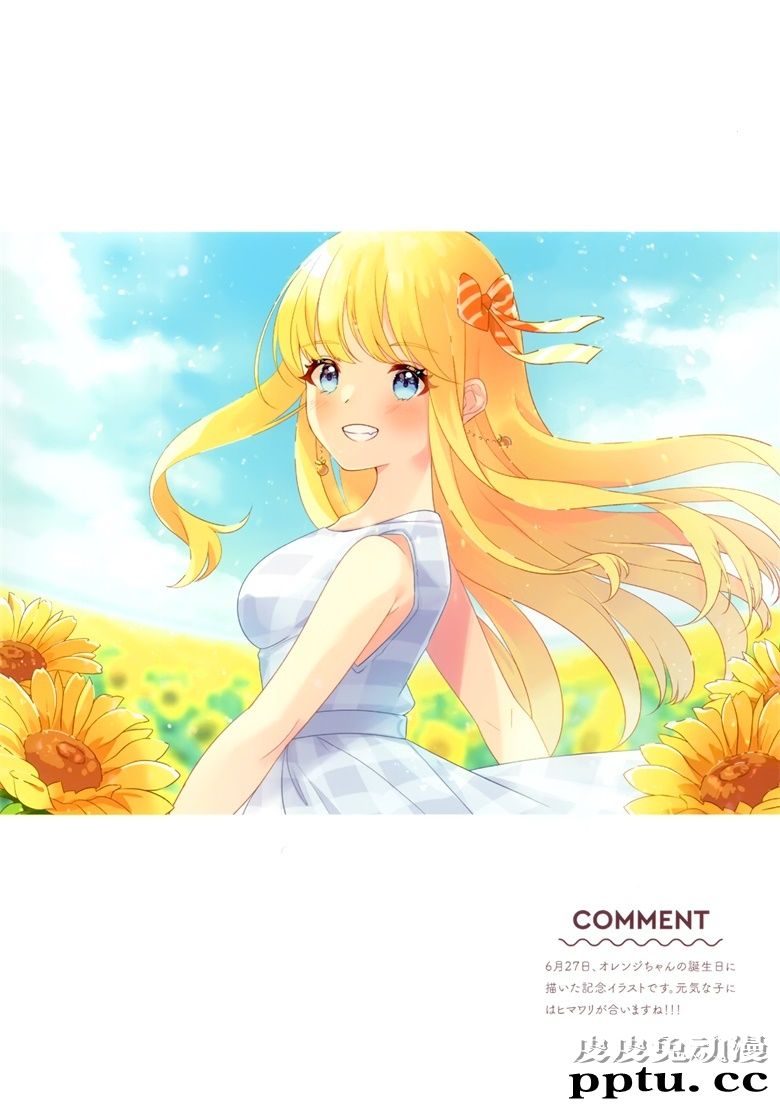 (COMITIA134) [ice cocoa (七瀬ここあ)] オレンジちゃん 2