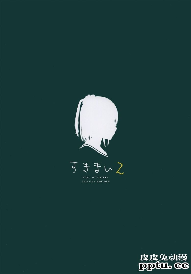 (AC2) [5年目の放課後 (カントク)] スキ妹々