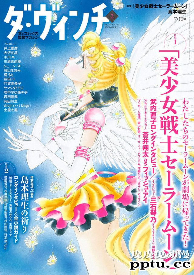 「达芬奇ダ・ヴィンチ」2月号「美少女战士」封面公开-皮皮兔动漫