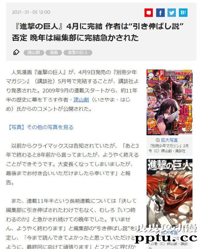 人气漫画「进击的巨人」将于4月9日完结-皮皮兔动漫
