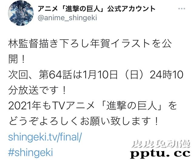 「进击的巨人」监督林祐一郎绘制新年贺图公开