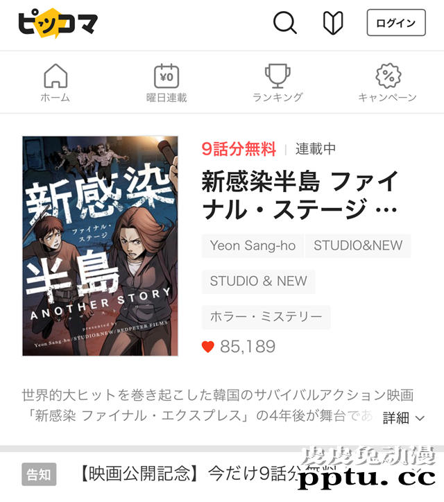 「釜山行2：半岛」前日谈漫画宣布连载-皮皮兔动漫