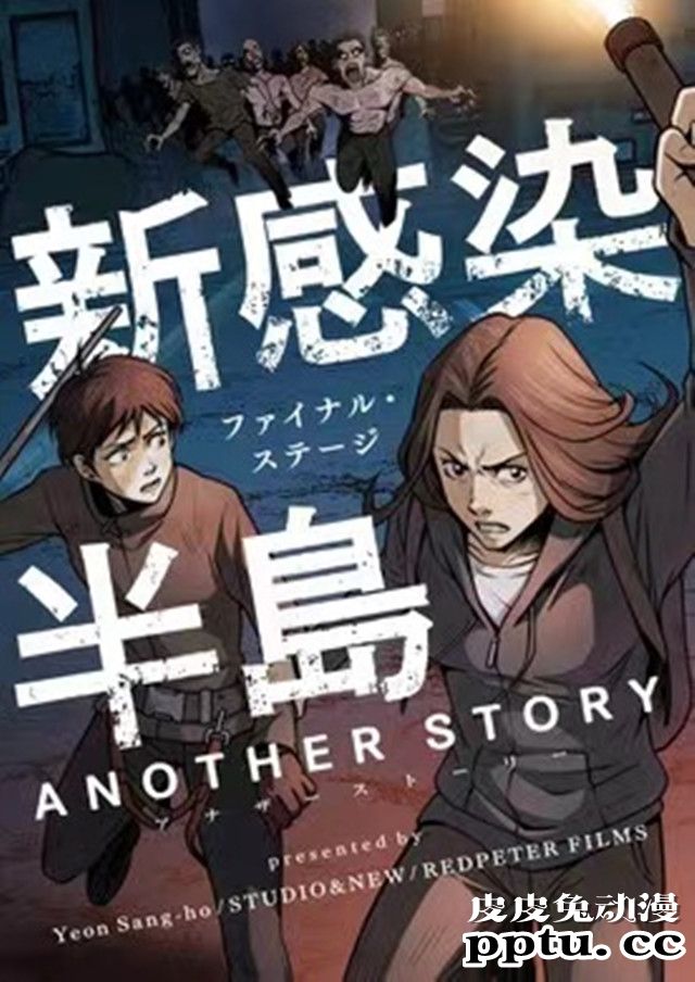 「釜山行2：半岛」前日谈漫画宣布连载