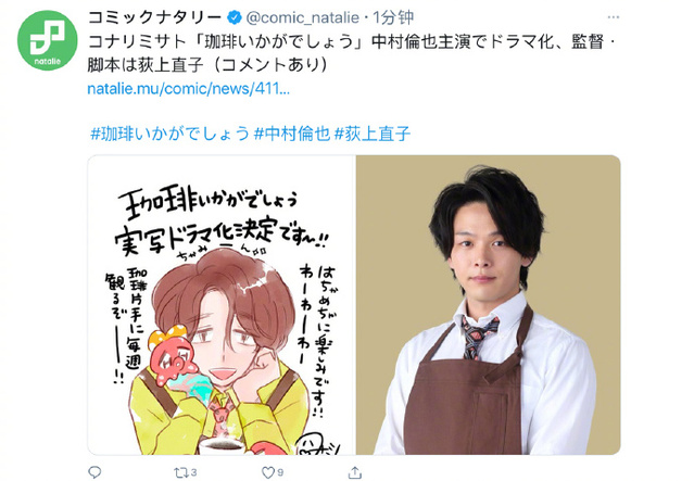 「珈琲いかがでしょう」决定制作真人日剧-皮皮兔动漫