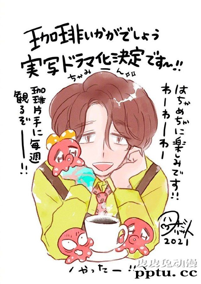 「珈琲いかがでしょう」决定制作真人日剧