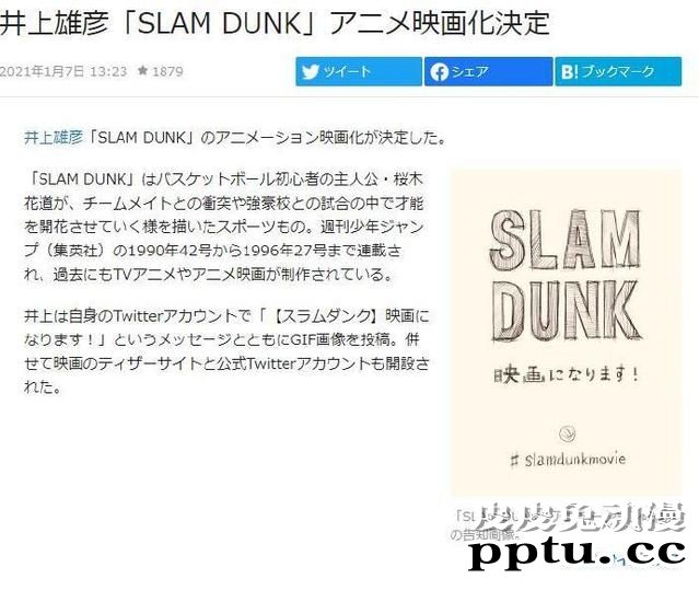 井上雄彦「灌篮高手」宣布制作动画电影-皮皮兔动漫
