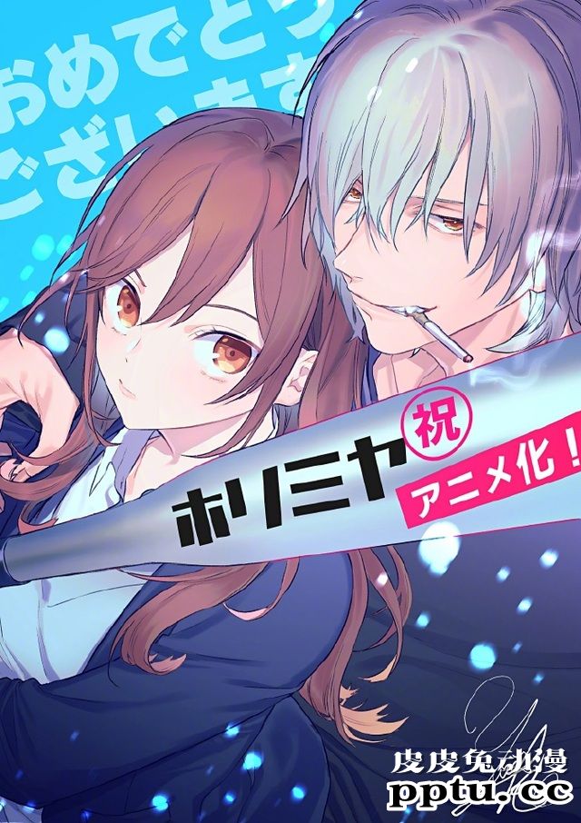 雪广歌子绘制「堀与宫村」动画宣传绘公开