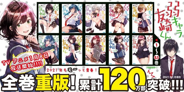 漫画「弱气角色友崎君」累计突破120万部-皮皮兔动漫