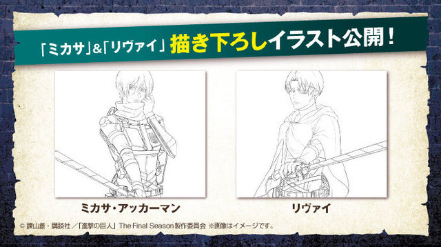 「进击的巨人 最终季」&times;NewDays合作活动赠品视觉图线稿公开-皮皮兔动漫