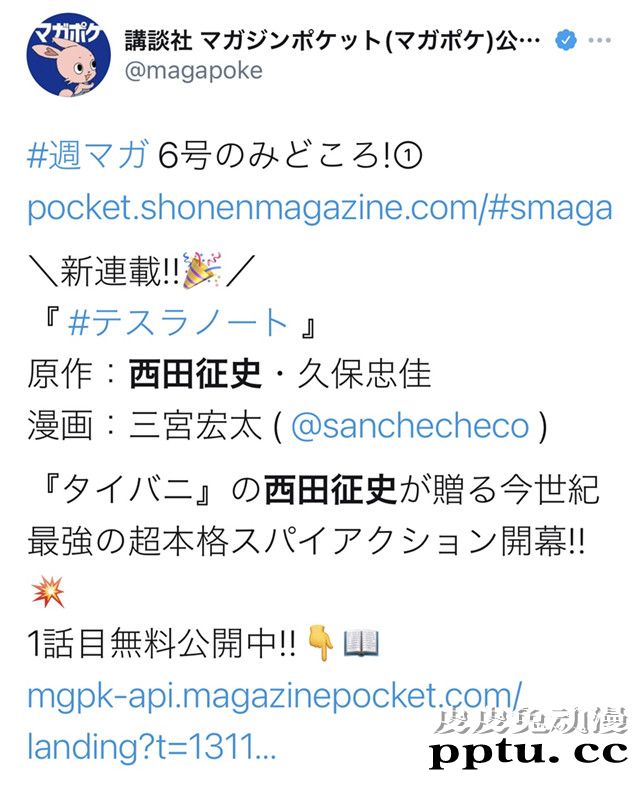 讲谈社新漫画「TESLA NOTE」开始连载-皮皮兔动漫