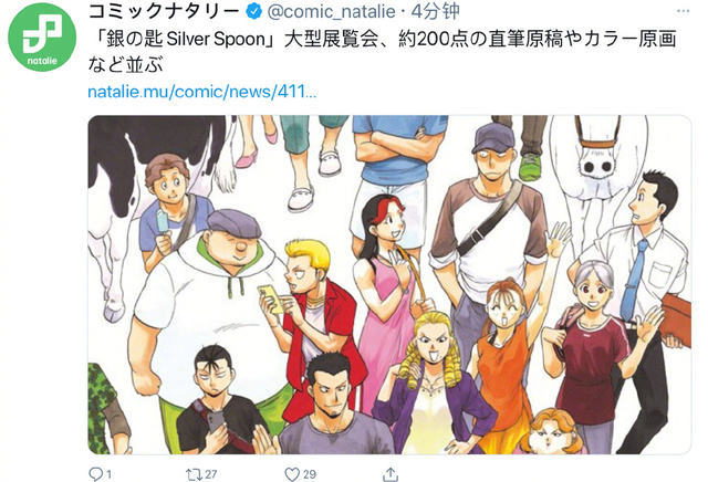 「银之匙」连载10周年纪念宣布将举行大型展览会-皮皮兔动漫