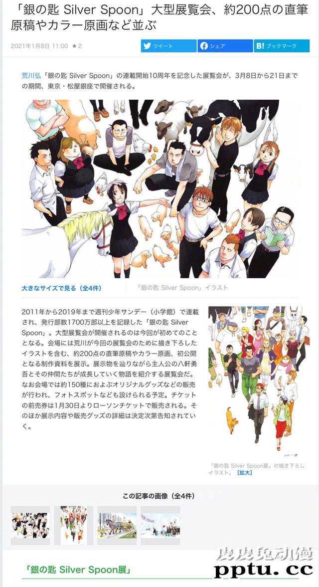 「银之匙」连载10周年纪念宣布将举行大型展览会