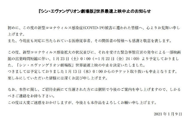 剧场版「新・福音战士剧场版:│▌」最速上映中止-皮皮兔动漫