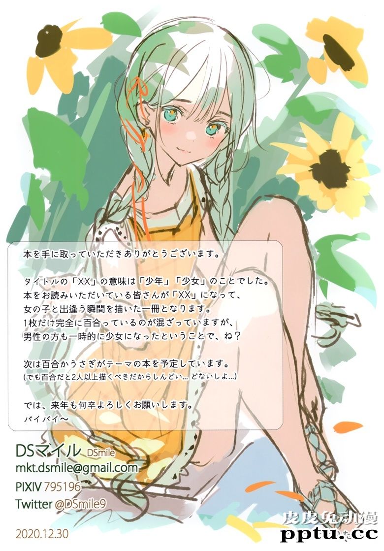 (AC2) [Tsundere is Love (DSマイル)] XX meets Girl (オリジナル)