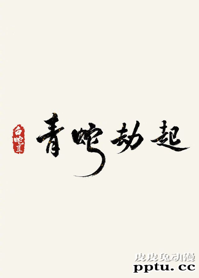 「新神榜：哪吒重生」&times;「白蛇：缘起」联动海报公开