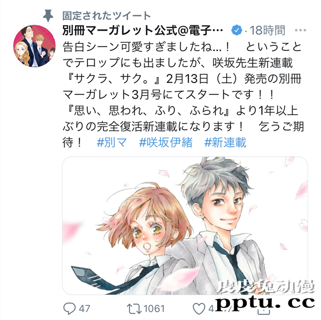 咲坂伊绪新作「サクラ、サク。」2月13日开始连载-皮皮兔动漫