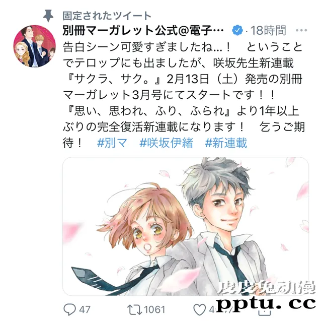 咲坂伊绪新作「サクラ、サク。」2月13日开始连载-皮皮兔动漫